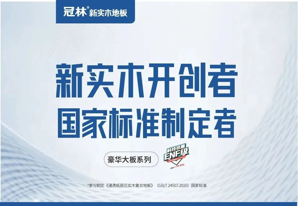 新实木豪华大板系列