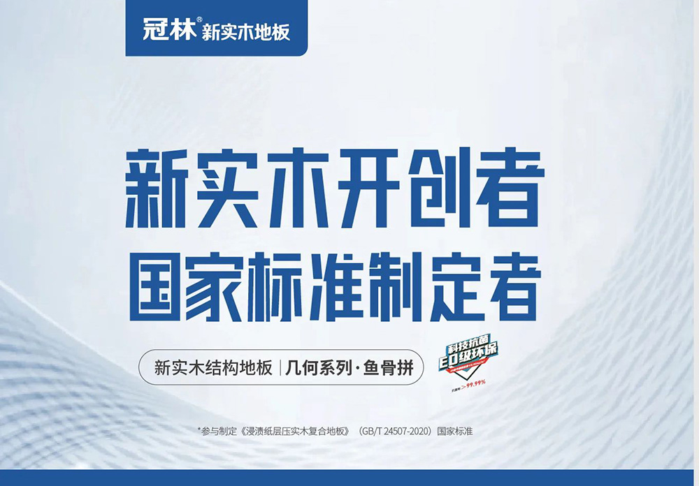 新实木结构几何系列·鱼骨拼