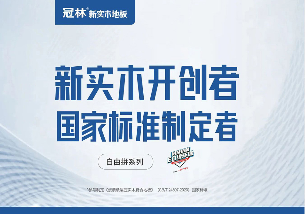 新实木结构自由拼系列